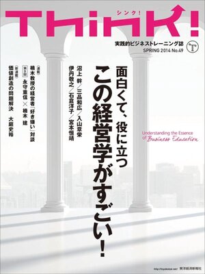 cover image of Think! 2014 Spring No.49